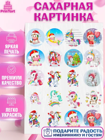Сахарная картинка, Единорог, Девочка, День рождения, арт. PT126026
