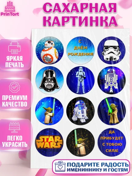 Сахарная картинка, Звёздные войны, Star Wars, Девочка, День рождения, арт. PT126028