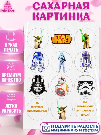 Сахарная картинка, Звёздные войны, Star Wars, Девочка, День рождения, арт. PT126029