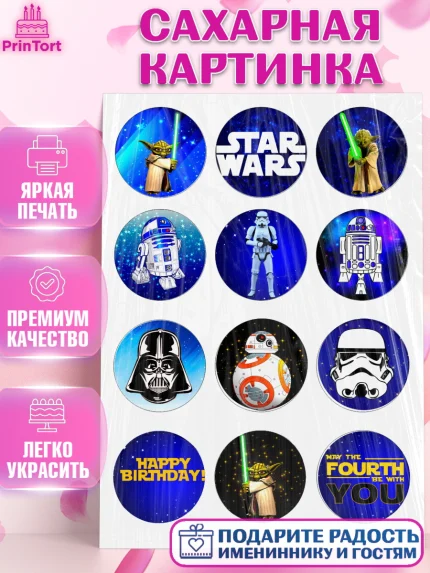 Сахарная картинка, Звёздные войны, Star Wars, Девочка, День рождения, арт. PT126030