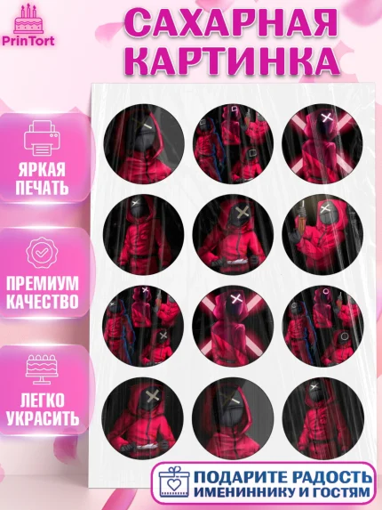 Сахарная картинка, Игра в кальмара, Девочка, День рождения, арт. PT126034