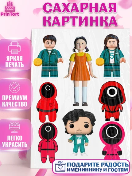 Сахарная картинка, Игра в кальмара, Девочка, День рождения, арт. PT126035