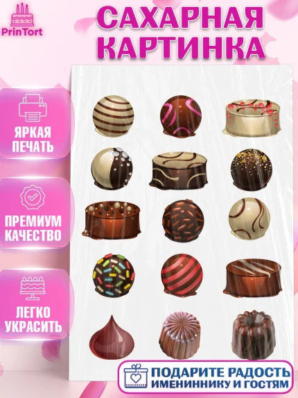 Сахарная картинка, Конфеты, Девочка, День рождения, арт. PT126039