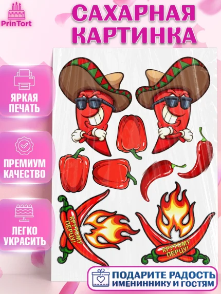 Сахарная картинка, Крутому Перцу, Девочка, День рождения, арт. PT126041