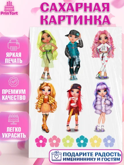 Сахарная картинка, Куклы, Девочка, День рождения, арт. PT126042