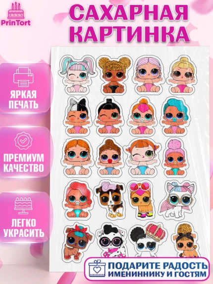 Сахарная картинка, ЛОЛ, Девочка, День рождения, арт. PT126048