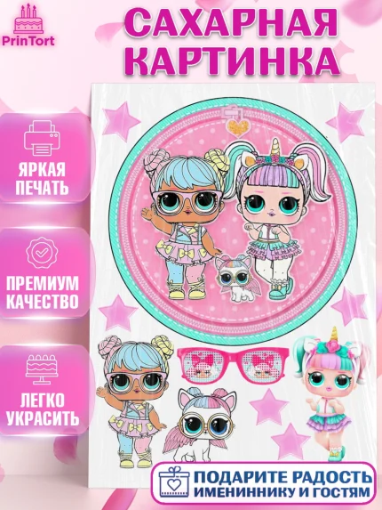 Сахарная картинка, ЛОЛ, Девочка, День рождения, арт. PT126049