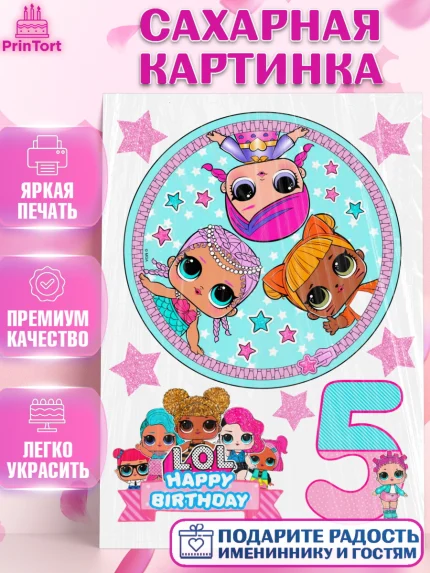 Сахарная картинка, ЛОЛ, Девочка, День рождения, арт. PT126050