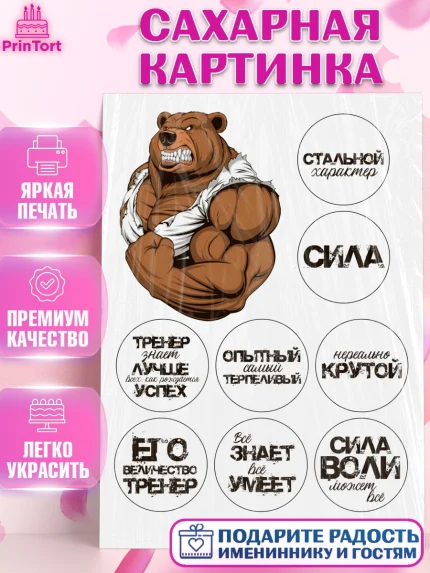 Сахарная картинка, Тренеру, Бокс, Мальчик, День рождения, арт. PT126051