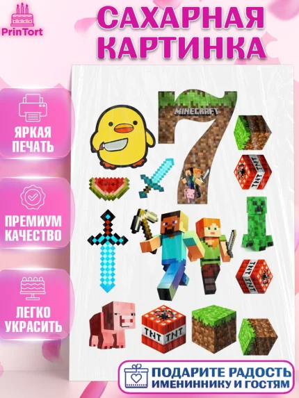Сахарная картинка, Майнкрафт, Мальчик, 7 лет, День рождения, арт. PT126055