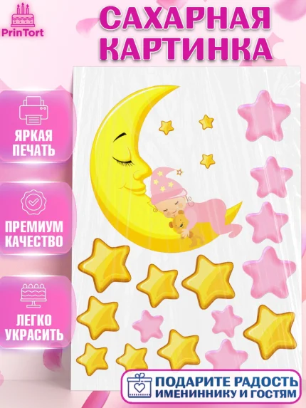 Сахарная картинка, Малышам, Девочка, День рождения, арт. PT126057