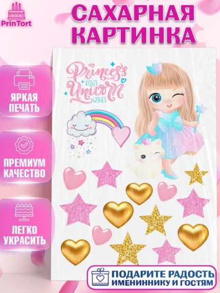 Сахарная картинка, Малышам, Девочке, Девочка, День рождения, арт. PT126059