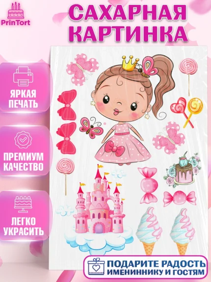 Сахарная картинка, Малышам, Девочке, Девочка, День рождения, арт. PT126060