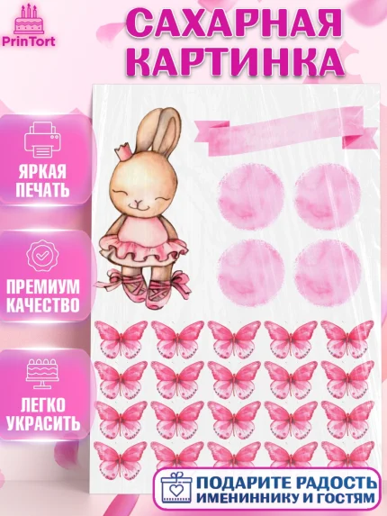Сахарная картинка, Малышам, Девочке, Девочка, День рождения, арт. PT126061