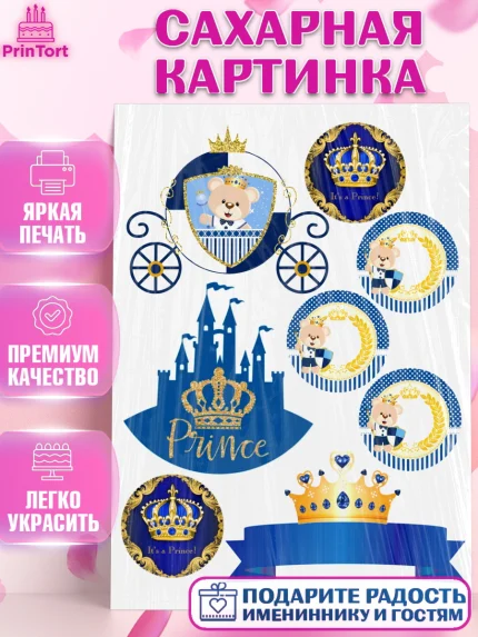 Сахарная картинка, Малышам, Мальчику, Девочка, День рождения, арт. PT126062