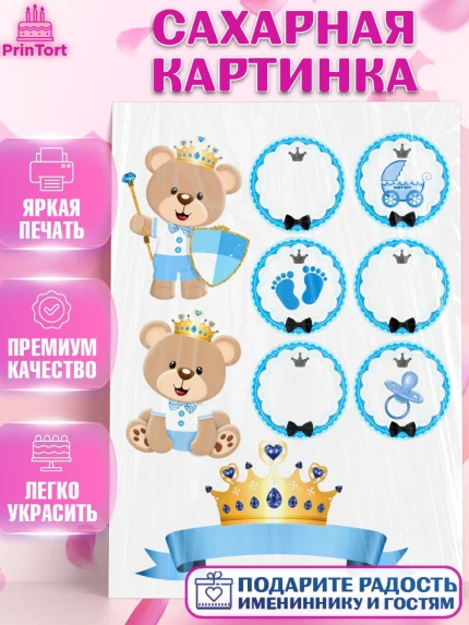 Сахарная картинка, Малышам, Мальчику, Девочка, День рождения, арт. PT126064