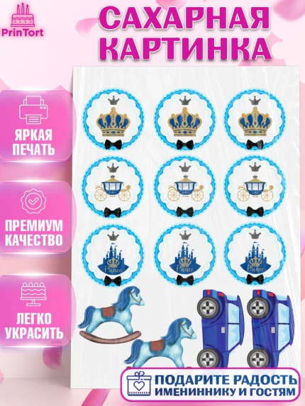 Сахарная картинка, Малышам, Мальчику, Девочка, День рождения, арт. PT126065