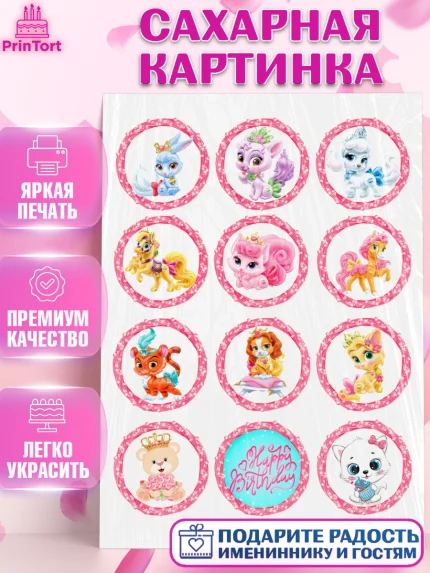 Сахарная картинка, Малышам, Девочке, Девочка, День рождения, арт. PT126067