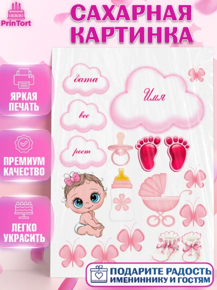 Сахарная картинка, Малышам, Метрика, Девочка, День рождения, арт. PT126068