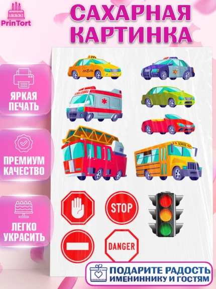 Сахарная картинка, Машинки, Мальчик, День рождения, арт. PT126077