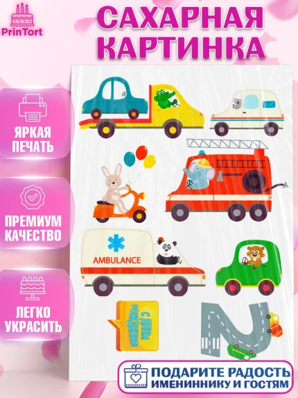 Сахарная картинка, Машинки, Мальчик, День рождения, арт. PT126078