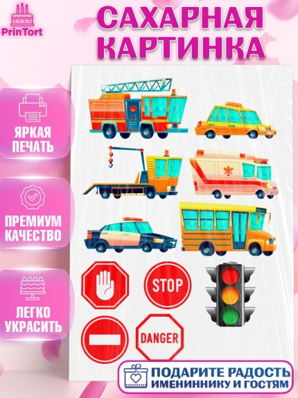 Сахарная картинка, Машинки, Мальчик, День рождения, арт. PT126080