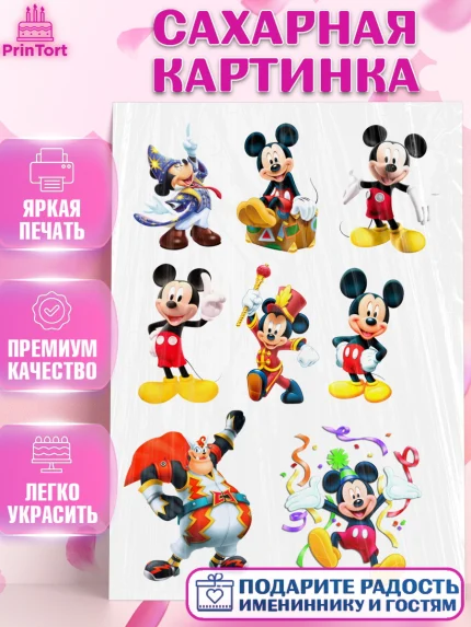 Сахарная картинка, Микки Маус, Девочка, День рождения, арт. PT126081