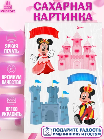 Сахарная картинка, Микки Маус, Девочка, День рождения, арт. PT126082