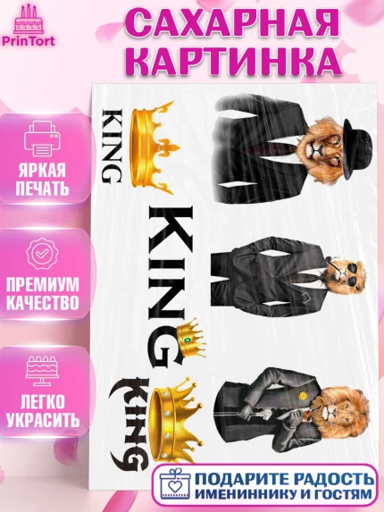 Сахарная картинка, Мужчина, Лев Церь, Мальчик, День рождения, арт. PT126090