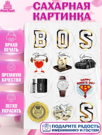 Сахарная картинка, Мужчина, Мальчик, День рождения, арт. PT126091