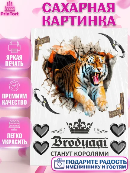 Сахарная картинка, Мужчина, Мальчик, День рождения, арт. PT126092