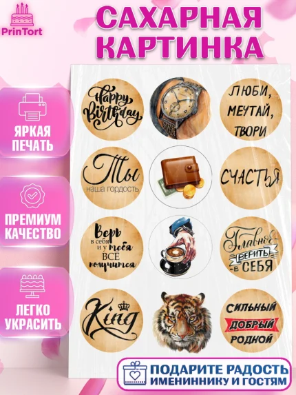 Сахарная картинка, Мужчина, Тигр, Мальчик, День рождения, арт. PT126093