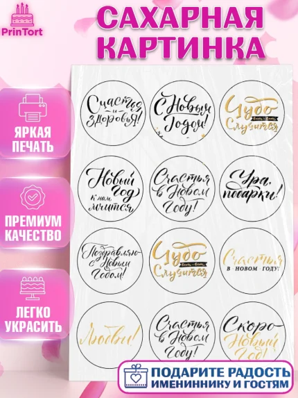 Сахарная картинка, Новый год, Девочка, День рождения, арт. PT126096