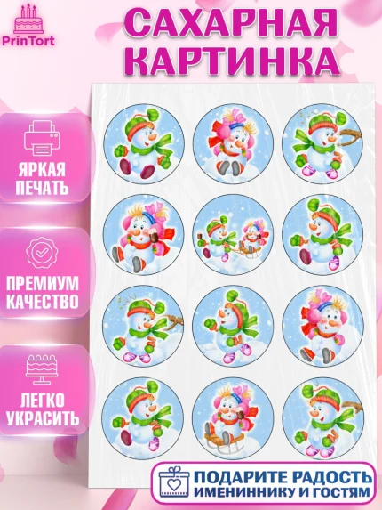 Сахарная картинка, Новый год, Девочка, арт. PT126098