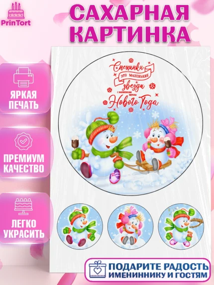 Сахарная картинка, Новый год, Девочка, арт. PT126100