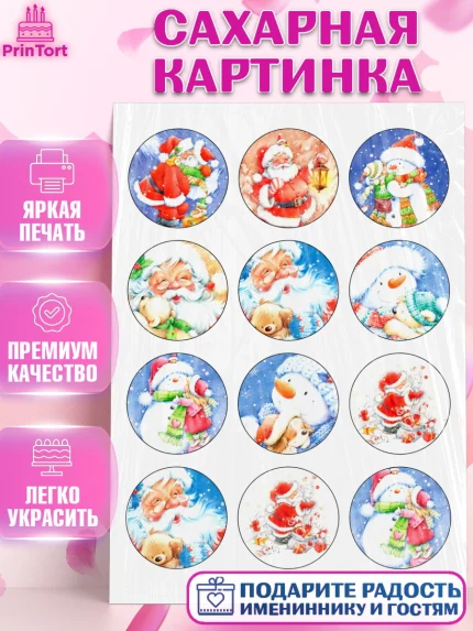 Сахарная картинка, Новый год, Девочка, арт. PT126102