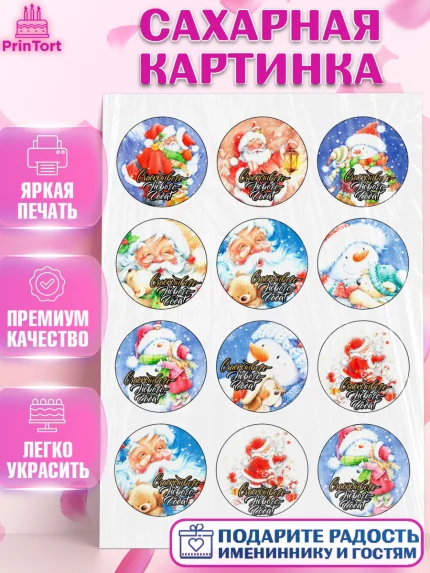 Сахарная картинка, Новый год, Девочка, арт. PT126103