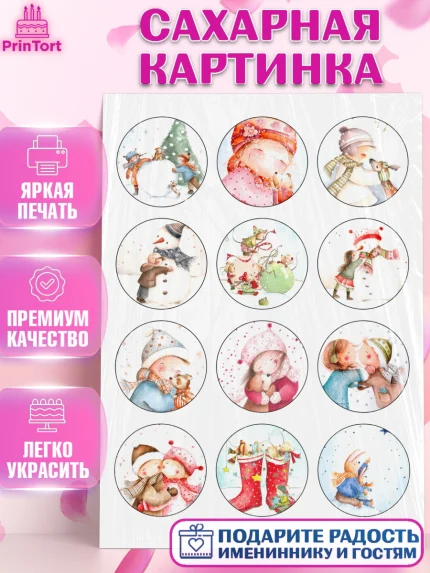 Сахарная картинка, Новый год, Девочка, арт. PT126105