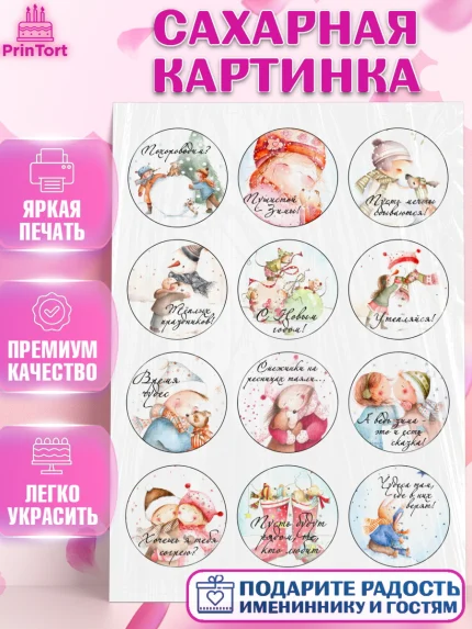 Сахарная картинка, Новый год, Девочка, арт. PT126106