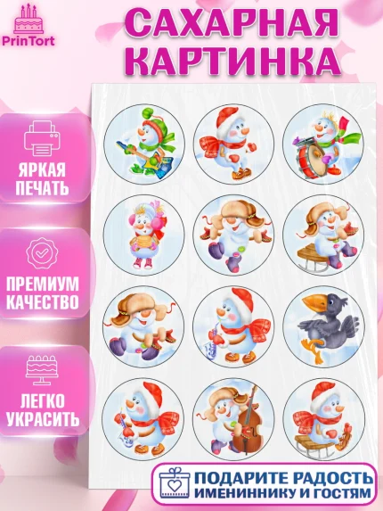 Сахарная картинка, Новый год, Девочка, арт. PT126107