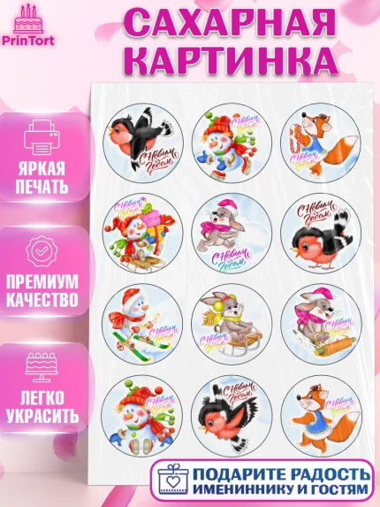 Сахарная картинка, Новый год, Девочка, арт. PT126108