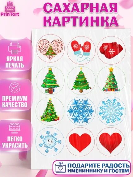 Сахарная картинка, Новый год, Девочка, арт. PT126110