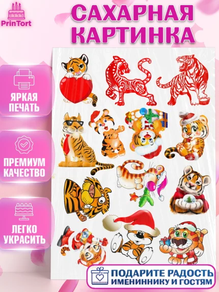 Сахарная картинка, Новый год, Девочка, арт. PT126111