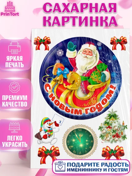 Сахарная картинка, Новый год, Девочка, арт. PT126112