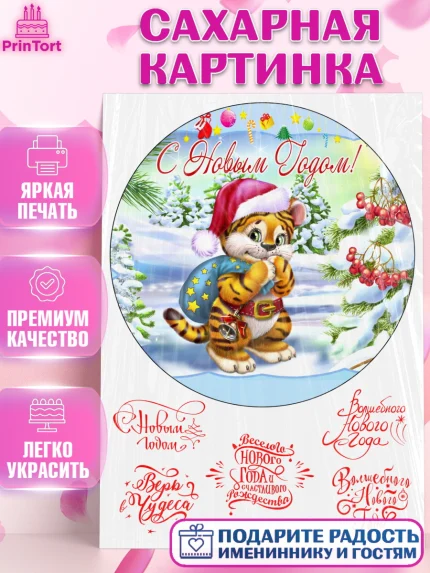 Сахарная картинка, Новый год, Девочка, арт. PT126113