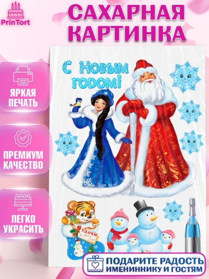 Сахарная картинка, Новый год, Девочка, арт. PT126114