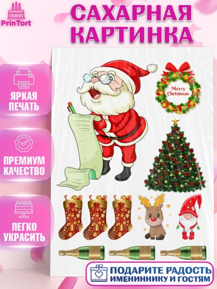 Сахарная картинка, Новый год, Девочка, арт. PT126116