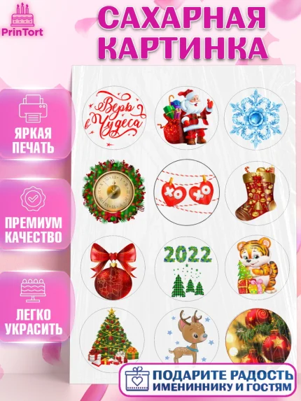 Сахарная картинка, Новый год, Девочка, арт. PT126117