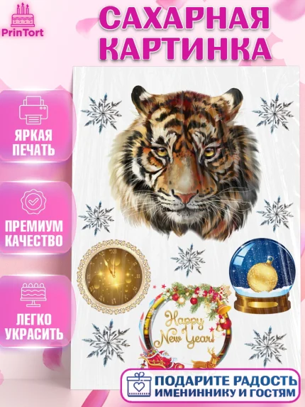 Сахарная картинка, Новый год, Девочка, арт. PT126118