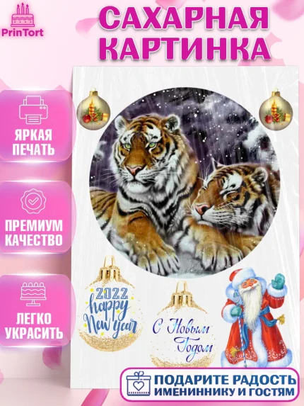 Сахарная картинка, Новый год, Девочка, арт. PT126119